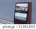 広島の原爆の爆心地記念碑 31361833