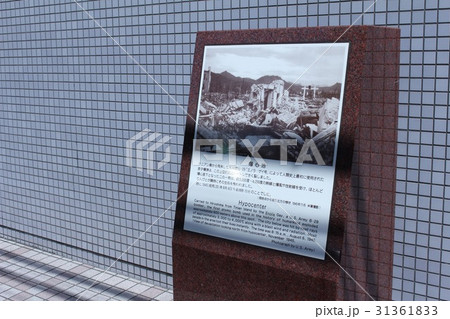広島の原爆の爆心地記念碑 31361833