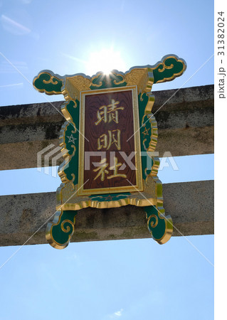 晴明神社 鳥居 31382024