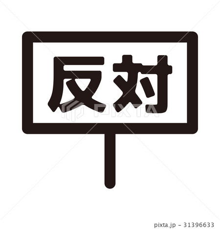 モノトーンアイコン（シリーズ） 31396633