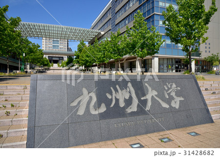 九州大学 伊都キャンパス 九大センターゾーン入口　 31428682