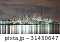 工場夜景 31430647