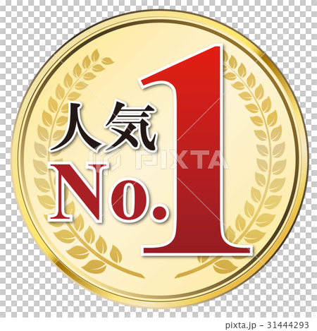 人気No.1 31444293