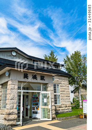 《北海道》美瑛駅 31449685