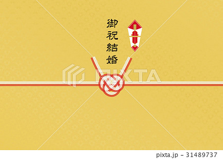 のし紙　御祝結婚 31489737