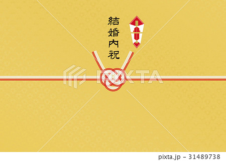 のし紙　結婚内祝 31489738