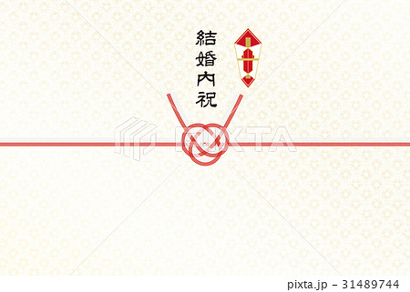 のし紙　結婚内祝 31489744