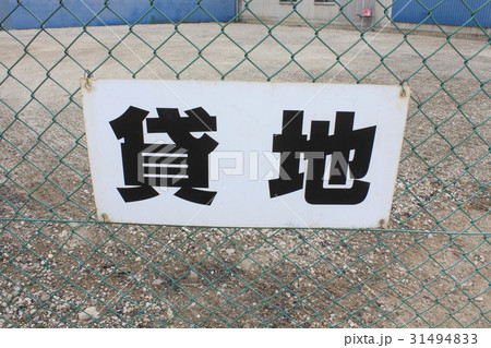 貸地の不動産 31494833