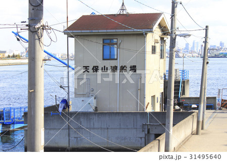 天保山渡船場 天保山渡船場 31495640