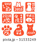 戌年ハンコ 2018 31533249