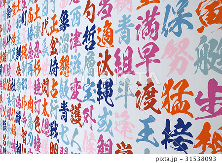 壁紙 模様 漢字のイラスト素材