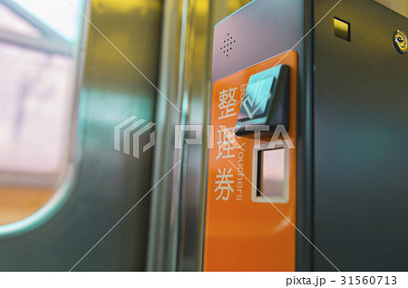 ワンマン電車の整理券発券機の写真素材 [31560713] - PIXTA