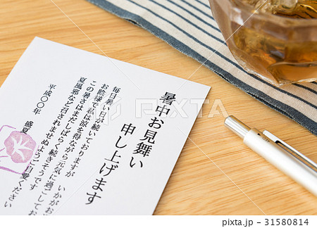 暑中お見舞い　作成 31580814