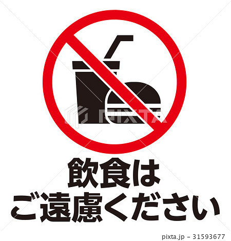 注意警告マーク 注意警告マーク 31593677