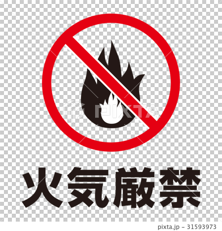禁止警告マーク11 禁止警告マーク11 31593973