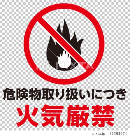 禁止警告マーク12 31593974