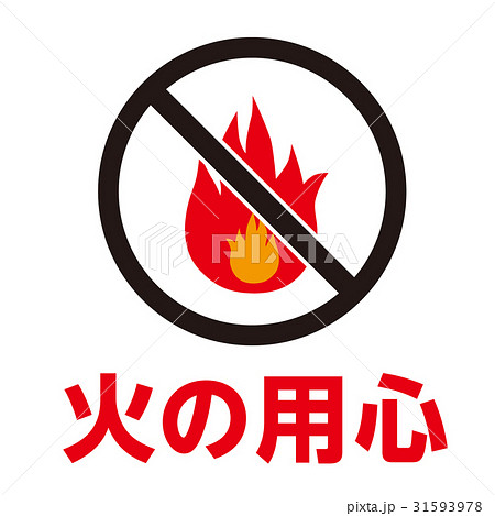 禁止警告マーク15 禁止警告マーク15 31593978