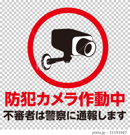 禁止警告マーク24 31593987