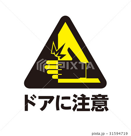 危険警告マーク21 危険警告マーク21 31594719