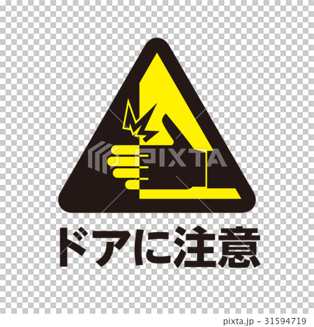 危険警告マーク21 危険警告マーク21 31594719