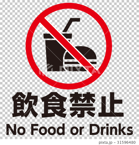 英語併記 注意マーク7 31596480