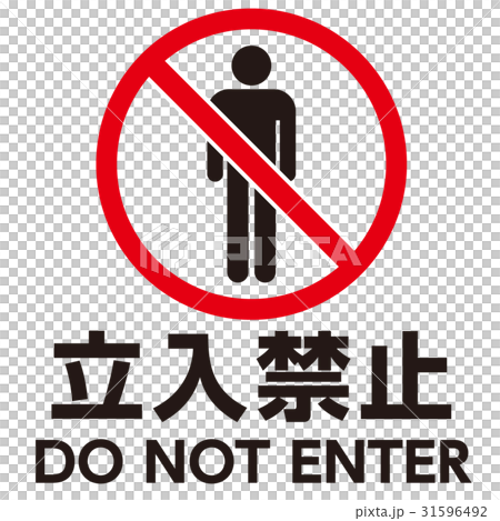 英語併記 注意マーク11 31596492