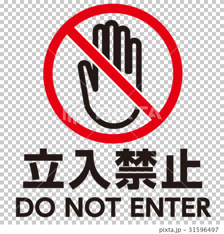 英語併記 注意マーク13 31596497