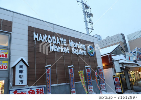 函館朝一 函館朝一 31612997