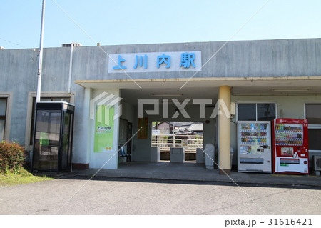 上川内駅 上川内駅 31616421