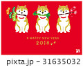 年賀状　戌年 31635032