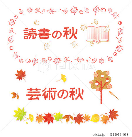 秋の素材 読書の秋 芸術の秋 文字とフレームのイラスト素材