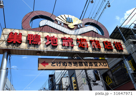 巣鴨地蔵通商店街 31647971