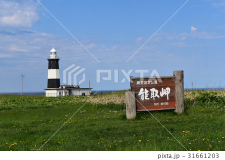 能取岬 31661203