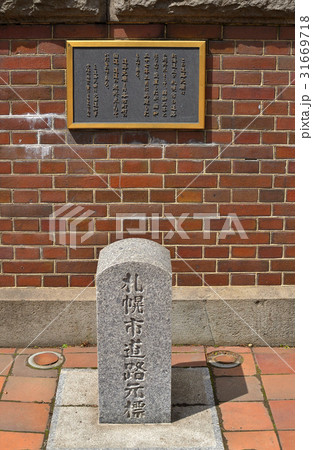 札幌散歩：札幌市道路元標 31669718