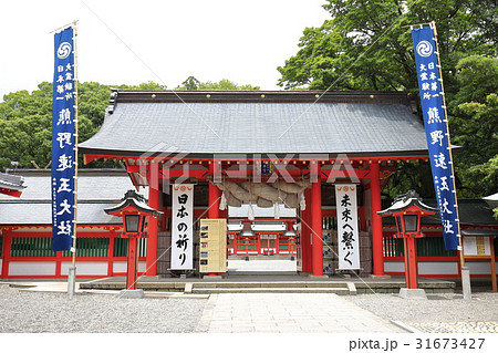 熊野速玉大社 31673427