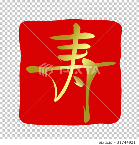 新年的零件人物生活 31744921