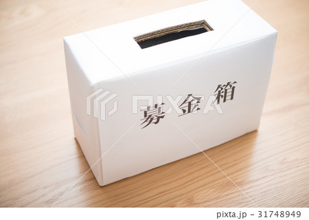 募金箱 募金箱 31748949