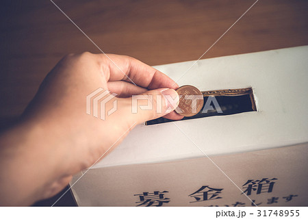 募金. 募金. 31748955