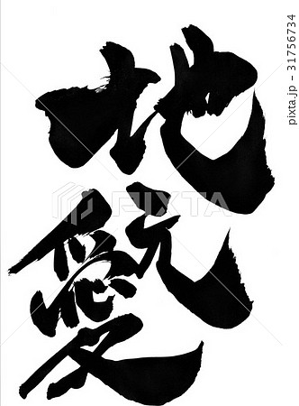 地元愛 文字のイラスト素材