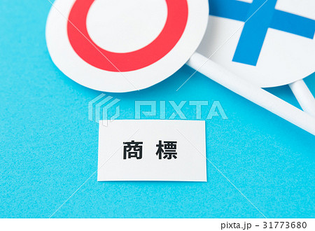 商標　産業財産権　知的財産権　丸　バツ 31773680