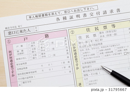 証明書交付請求書 証明書交付請求書 31795667