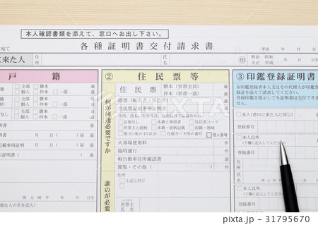 証明書交付請求書 31795670