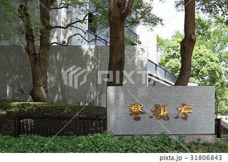 警視庁 31806843