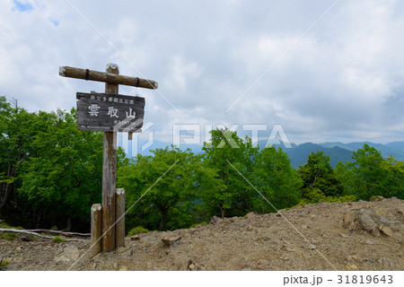 初夏の奥秩父 雲取山 初夏の奥秩父 雲取山 31819643