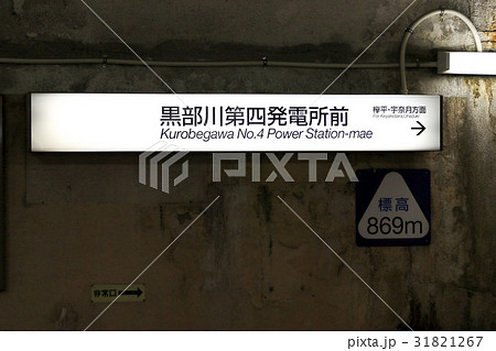 黒部ダムの上部専用鉄道 黒部ダムの上部専用鉄道 31821267