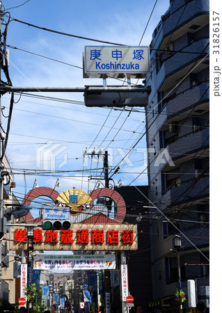 巣鴨地蔵通商店街 31826157