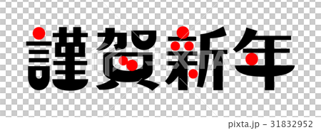 Happy New Year (Horizon) Japanese Modern Characters Red Red Happy New Year (Horizon) Japanese Modern Characters Red Red 31832952
