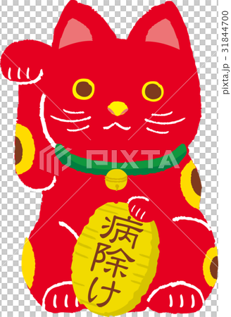招き猫　病除け　イラスト 31844700
