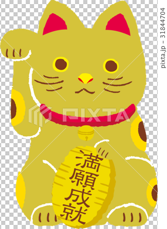 招き猫　満願成就 31844704
