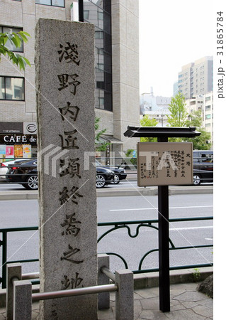 東京 浅野内匠頭終焉之地 東京 浅野内匠頭終焉之地 31865784